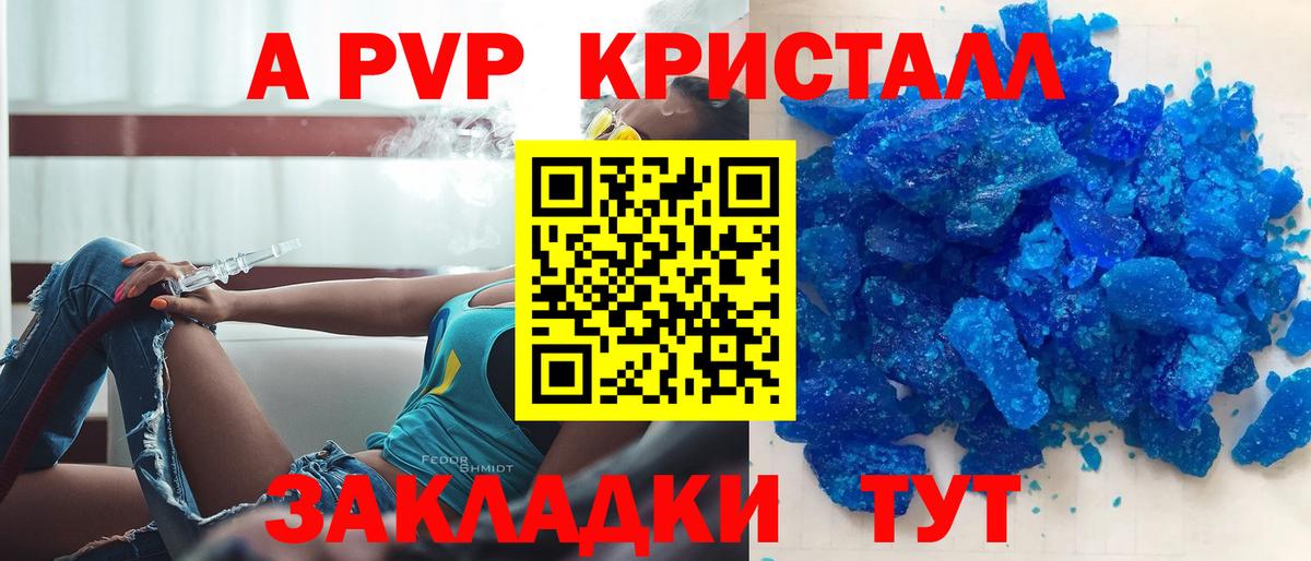 APVP Crystall Барнаул