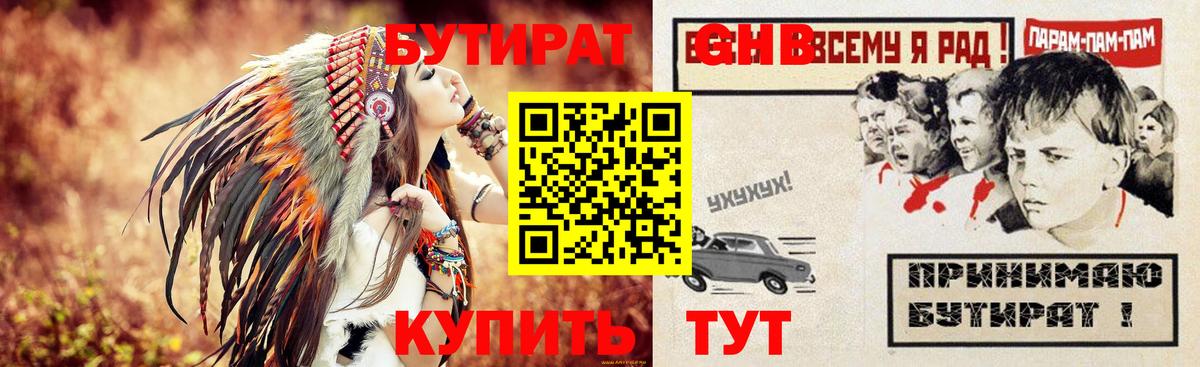 БУТИРАТ Butirat Барнаул
