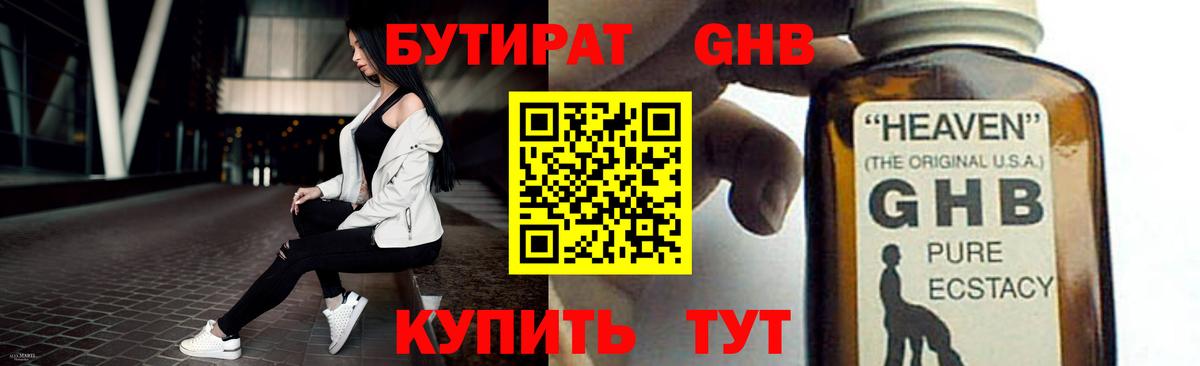 Барнаул  Бутират 1.4BDO  Вход с VPN 