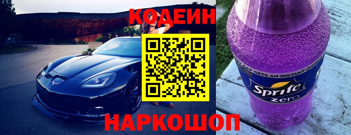 Барнаул  Кодеиновый сироп Lean напиток Lean (лин)  Вход с VPN 