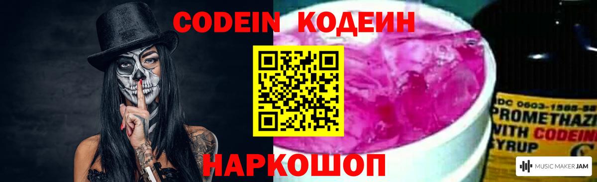 Кодеиновый сироп Lean Purple Drank Барнаул