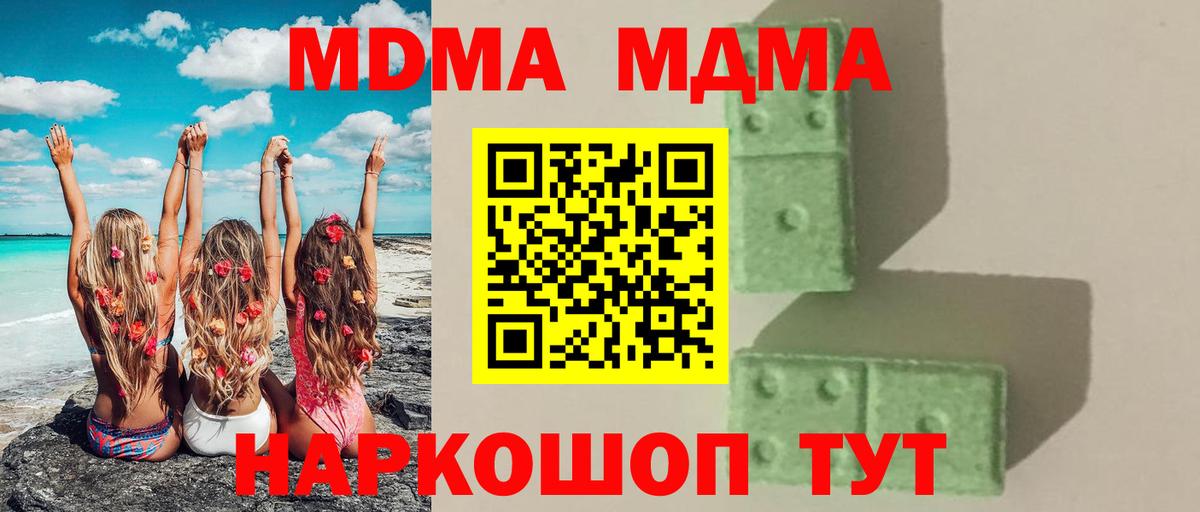 МДМА VHQ  МДМА Molly  Вход с VPN  МДМА  Барнаул 