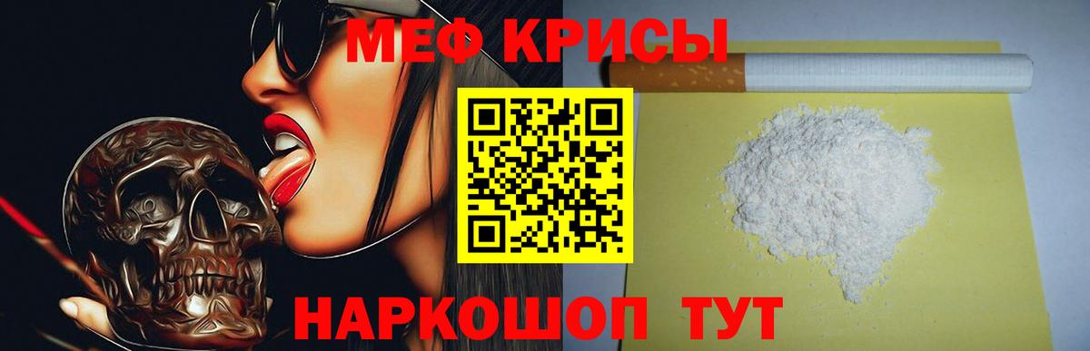Мефедрон кристаллы Барнаул